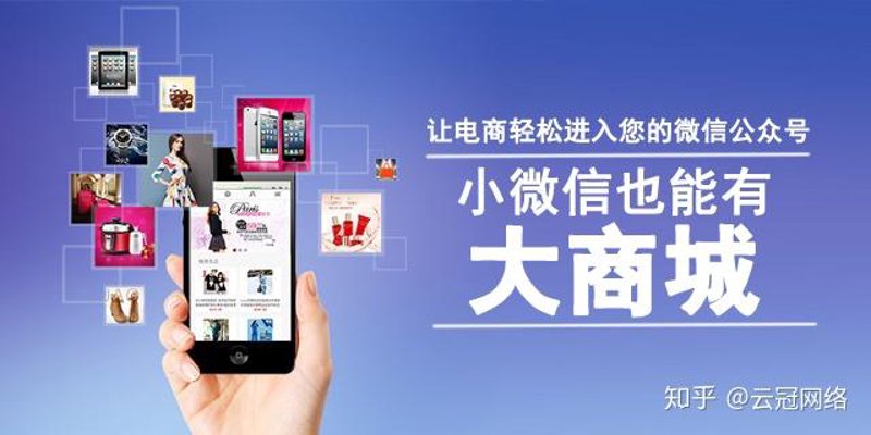 微信商城：轻松打造你的移动电商帝国